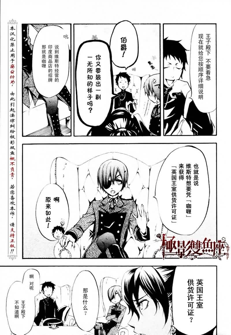 《黑执事》漫画最新章节第19话免费下拉式在线观看章节第【22】张图片