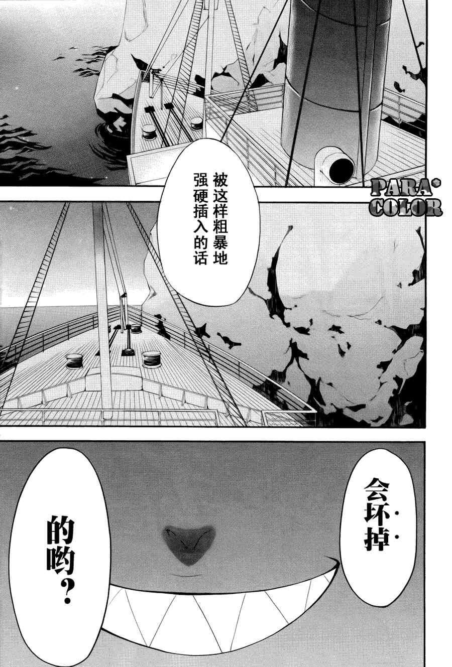 《黑执事》漫画最新章节第55话免费下拉式在线观看章节第【30】张图片