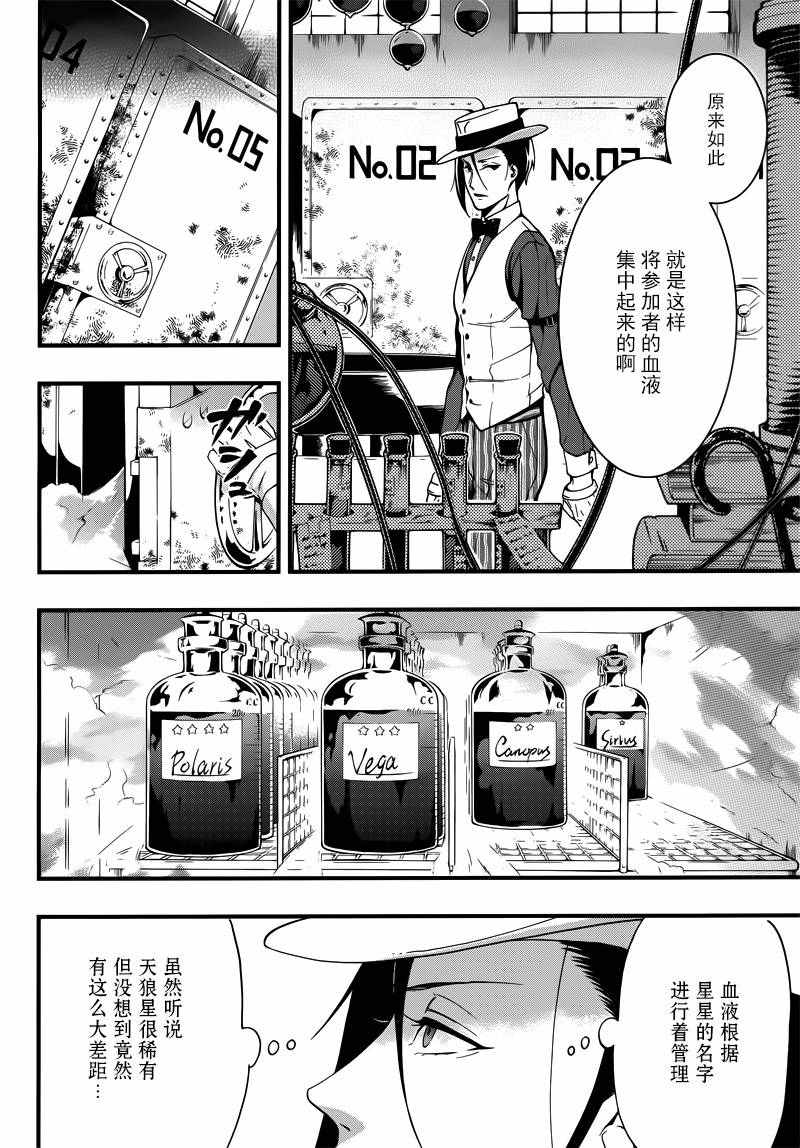 《黑执事》漫画最新章节第117话免费下拉式在线观看章节第【14】张图片