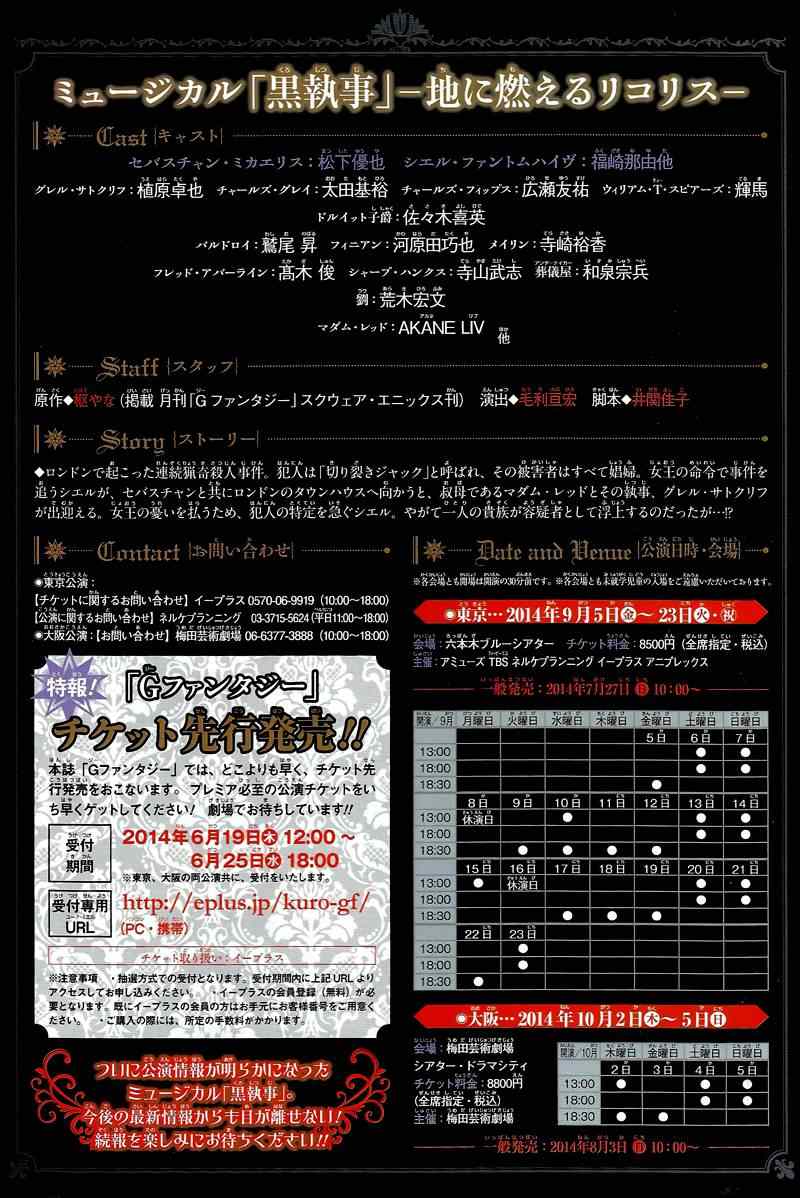 《黑执事》漫画最新章节第94话免费下拉式在线观看章节第【32】张图片