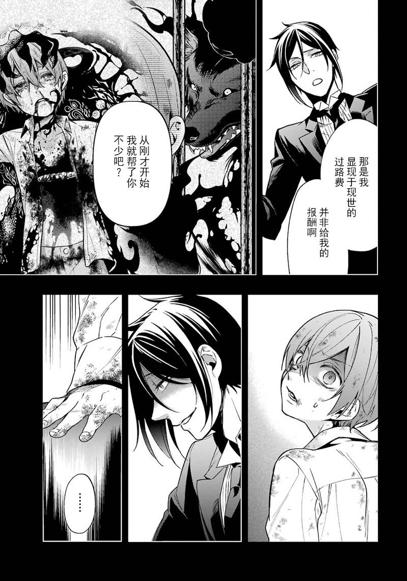 《黑执事》漫画最新章节第139话免费下拉式在线观看章节第【3】张图片