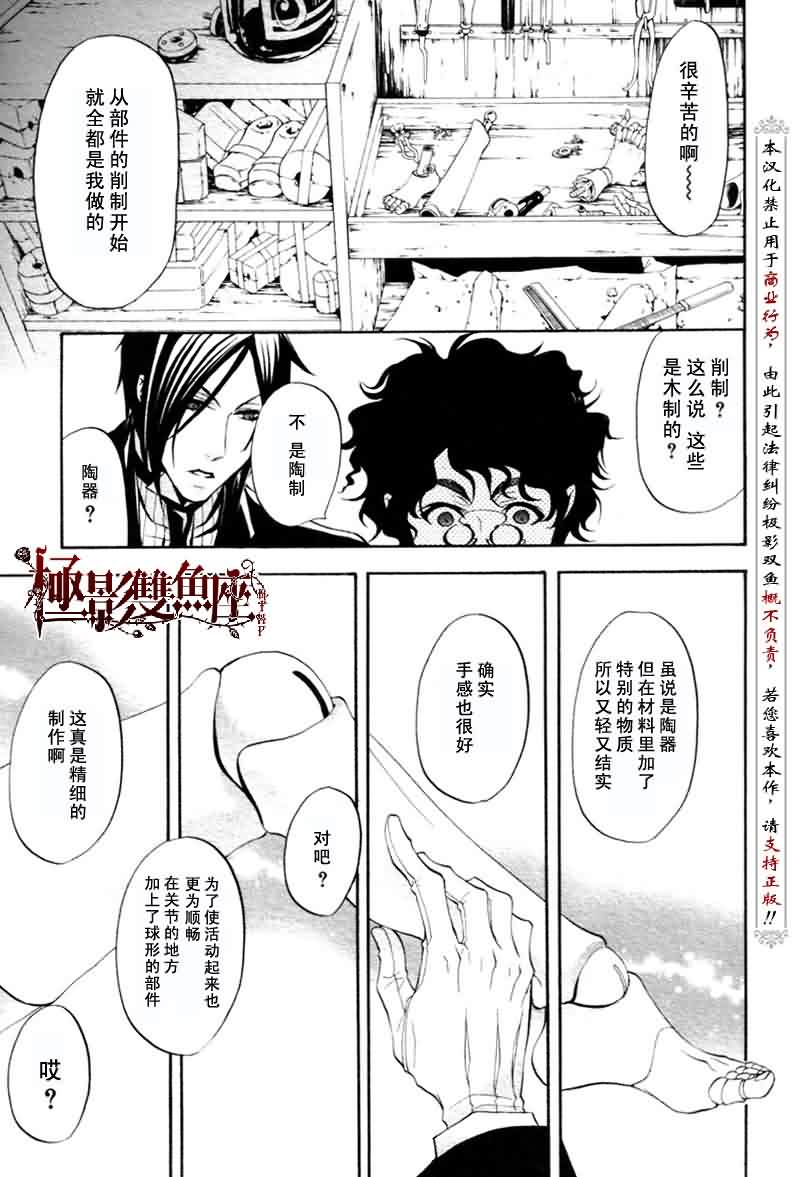 《黑执事》漫画最新章节第25话免费下拉式在线观看章节第【12】张图片