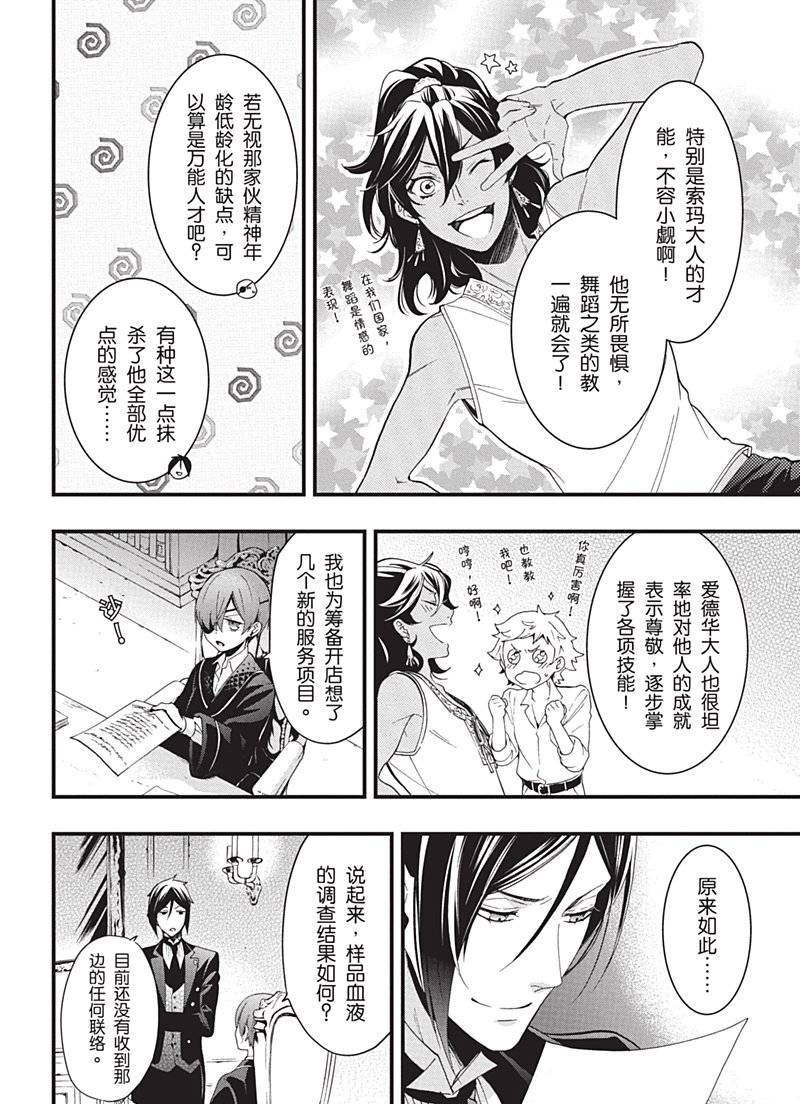 《黑执事》漫画最新章节第119话免费下拉式在线观看章节第【20】张图片