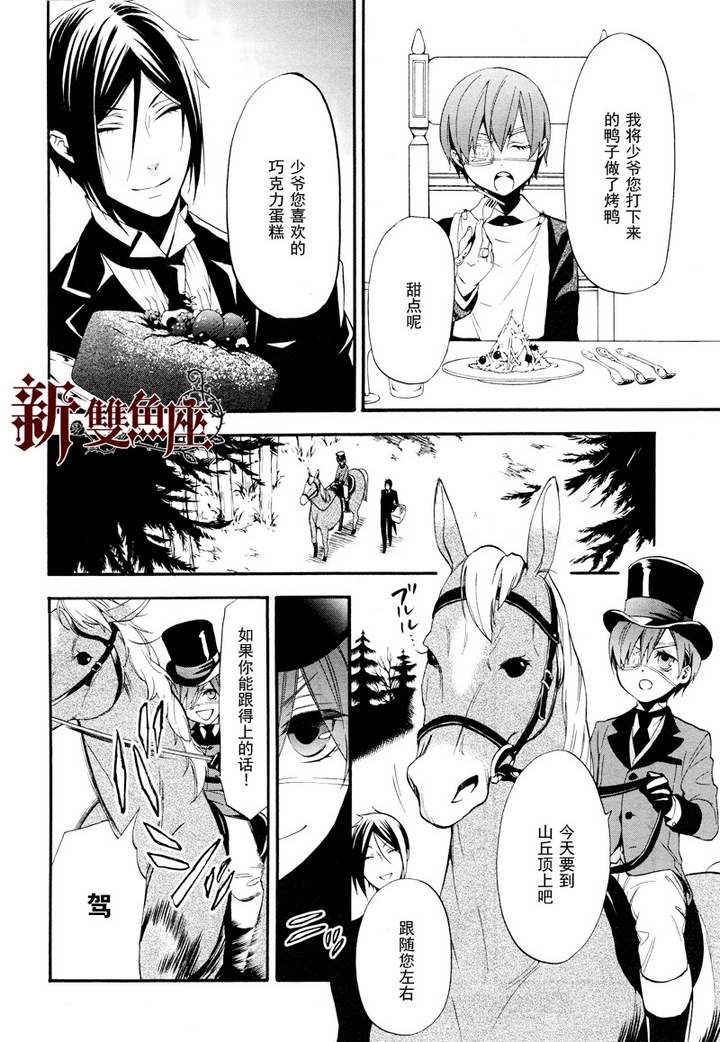 《黑执事》漫画最新章节第63话免费下拉式在线观看章节第【19】张图片