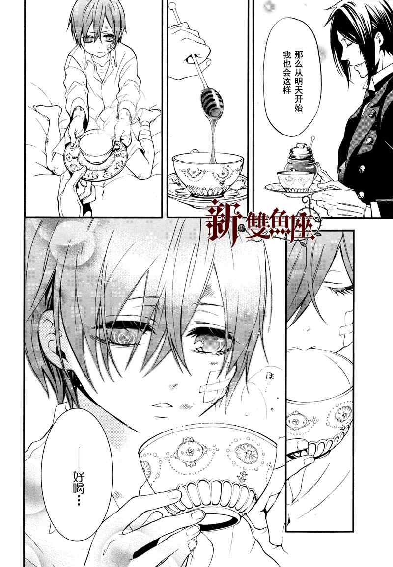 《黑执事》漫画最新章节第62话免费下拉式在线观看章节第【33】张图片