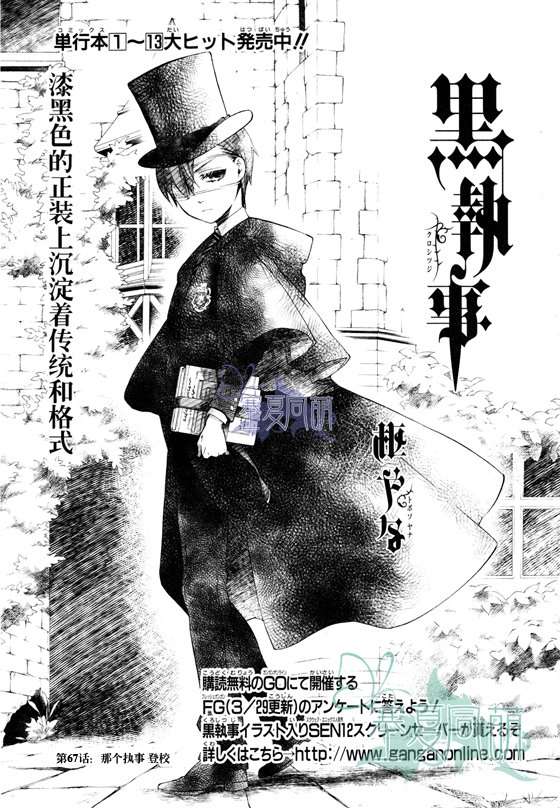 《黑执事》漫画最新章节第67话免费下拉式在线观看章节第【1】张图片