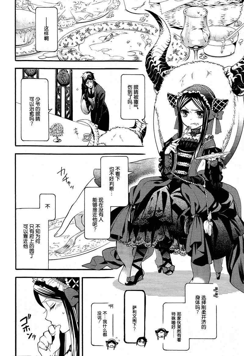 《黑执事》漫画最新章节第91话免费下拉式在线观看章节第【28】张图片