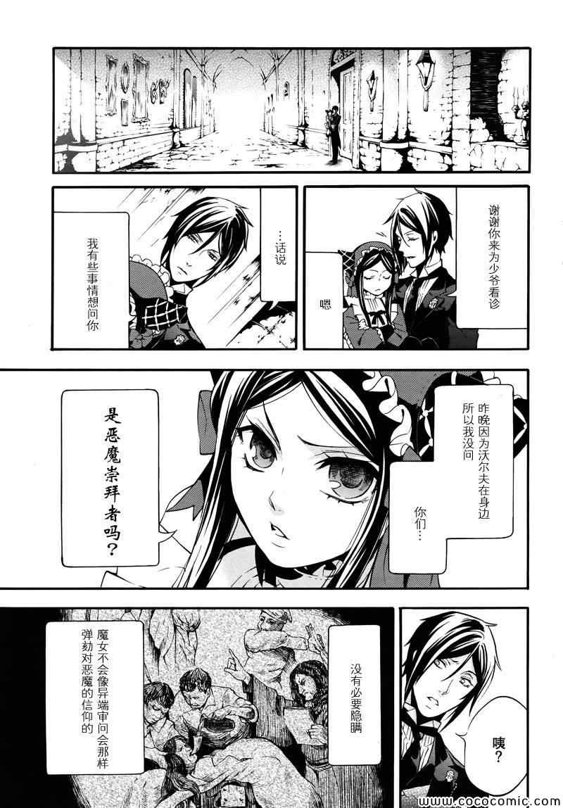 《黑执事》漫画最新章节第92话免费下拉式在线观看章节第【13】张图片