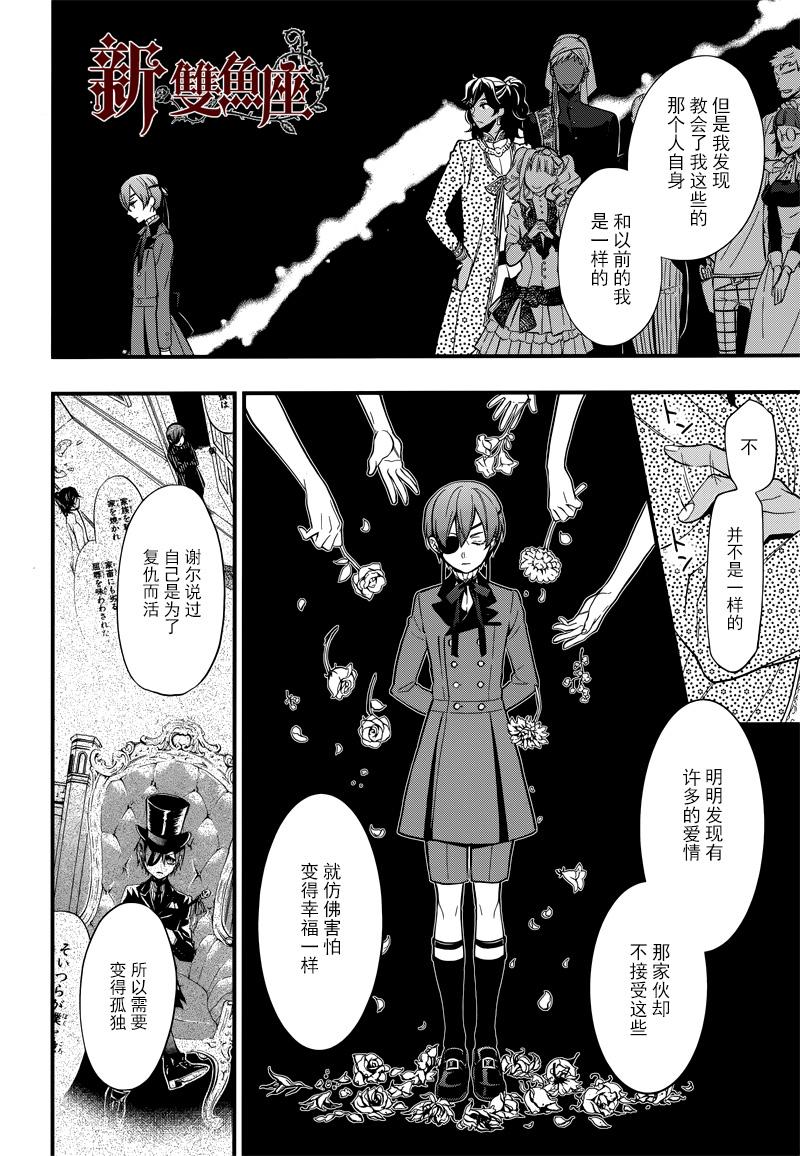 《黑执事》漫画最新章节第126话免费下拉式在线观看章节第【12】张图片