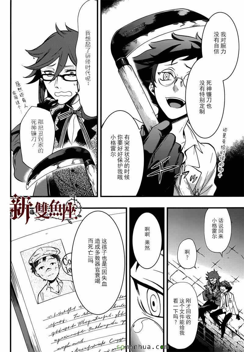 《黑执事》漫画最新章节第115话免费下拉式在线观看章节第【5】张图片