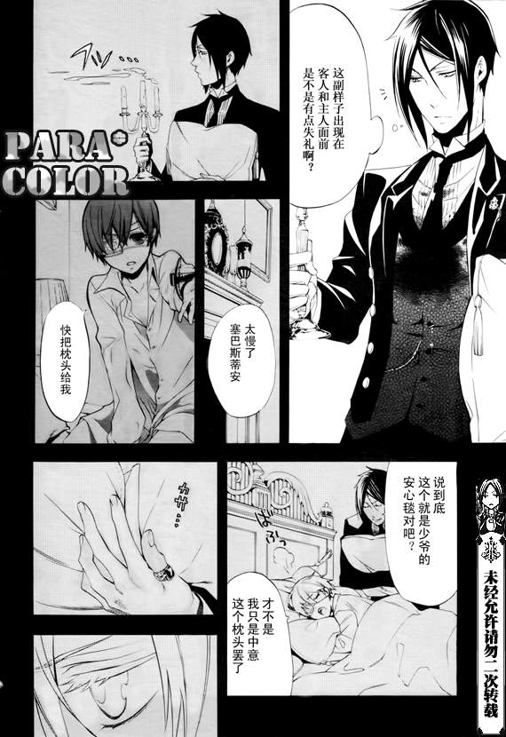 《黑执事》漫画最新章节第49话免费下拉式在线观看章节第【11】张图片