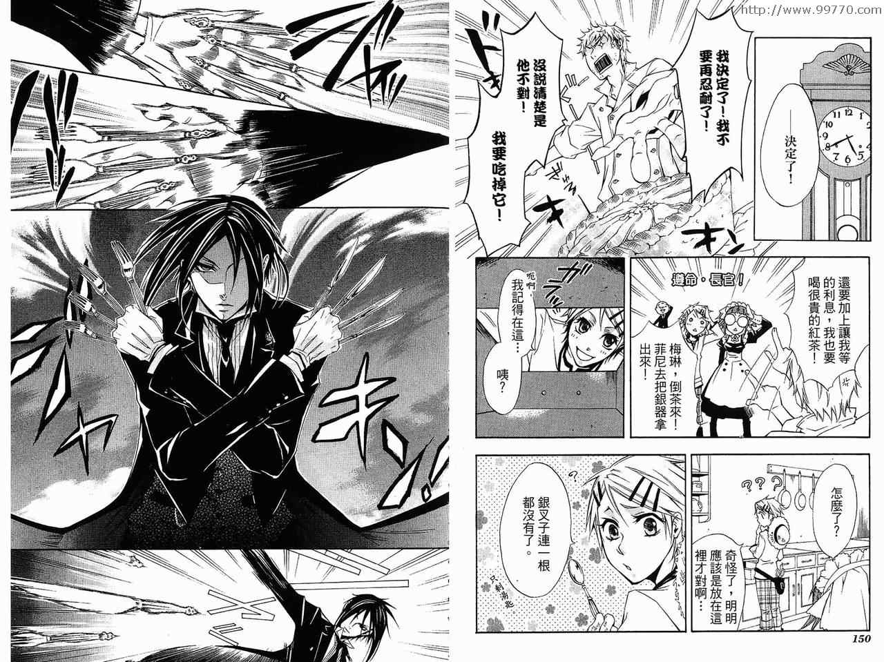 《黑执事》漫画最新章节第1卷免费下拉式在线观看章节第【79】张图片