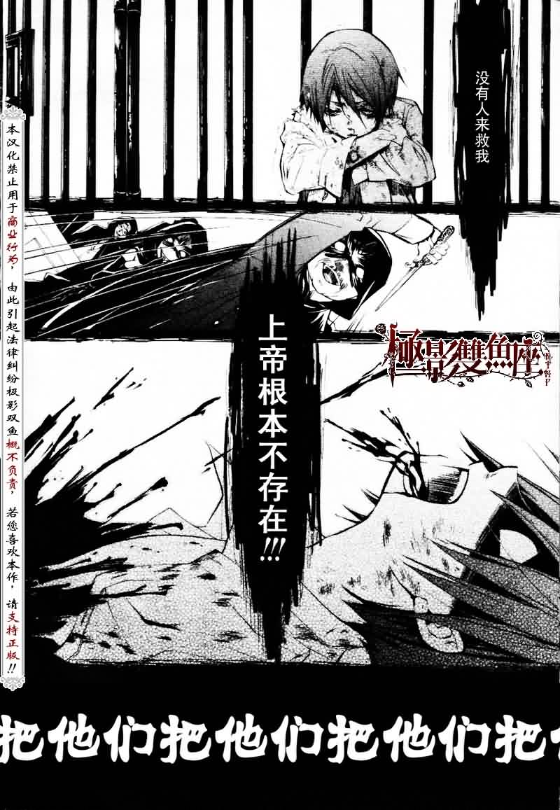 《黑执事》漫画最新章节第19话免费下拉式在线观看章节第【9】张图片