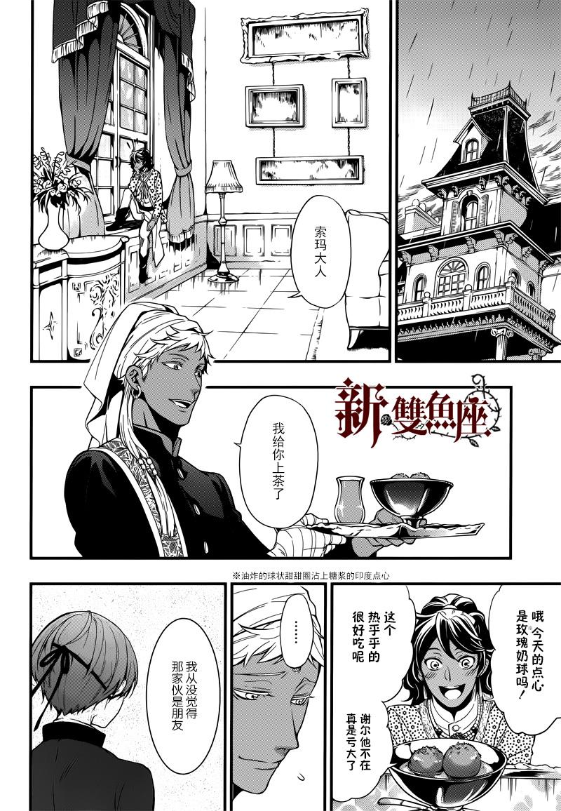 《黑执事》漫画最新章节第126话免费下拉式在线观看章节第【6】张图片