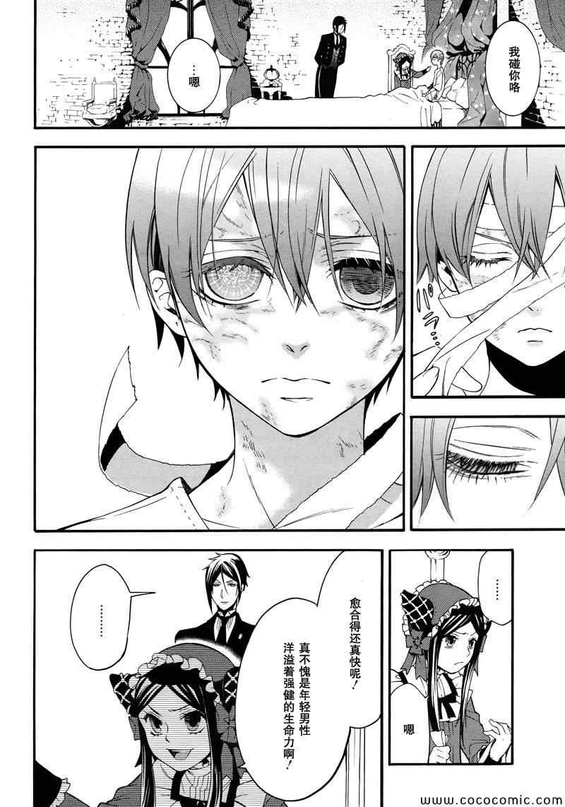 《黑执事》漫画最新章节第92话免费下拉式在线观看章节第【12】张图片