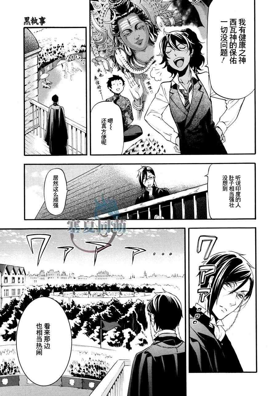 《黑执事》漫画最新章节第77话免费下拉式在线观看章节第【3】张图片
