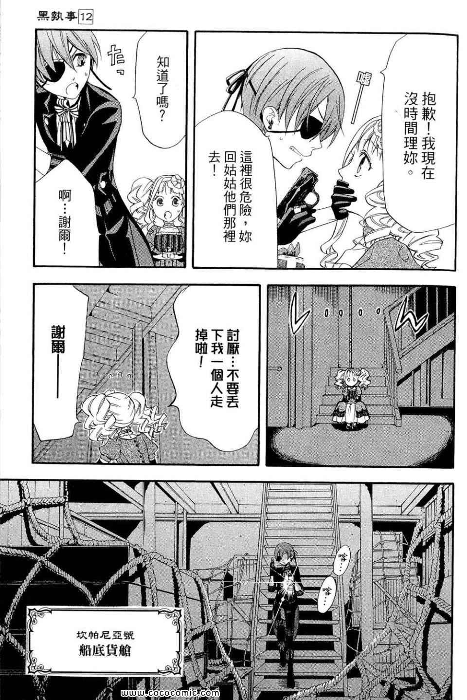 《黑执事》漫画最新章节第12卷免费下拉式在线观看章节第【29】张图片