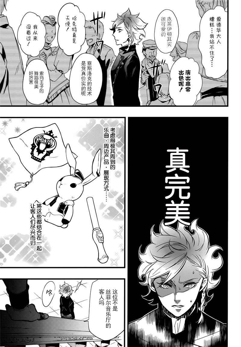 《黑执事》漫画最新章节第122话免费下拉式在线观看章节第【28】张图片