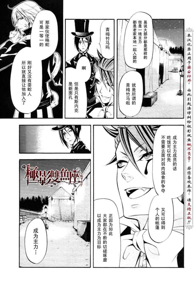 《黑执事》漫画最新章节第26话免费下拉式在线观看章节第【8】张图片