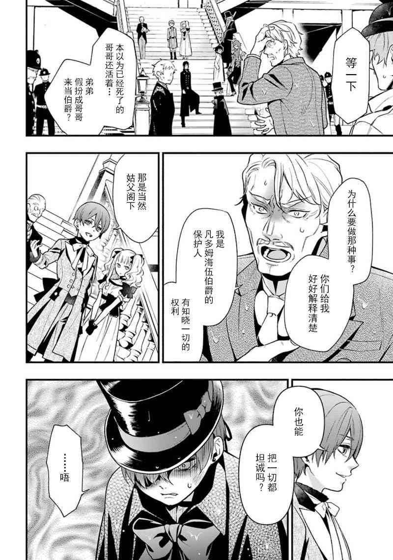 《黑执事》漫画最新章节第143话免费下拉式在线观看章节第【4】张图片