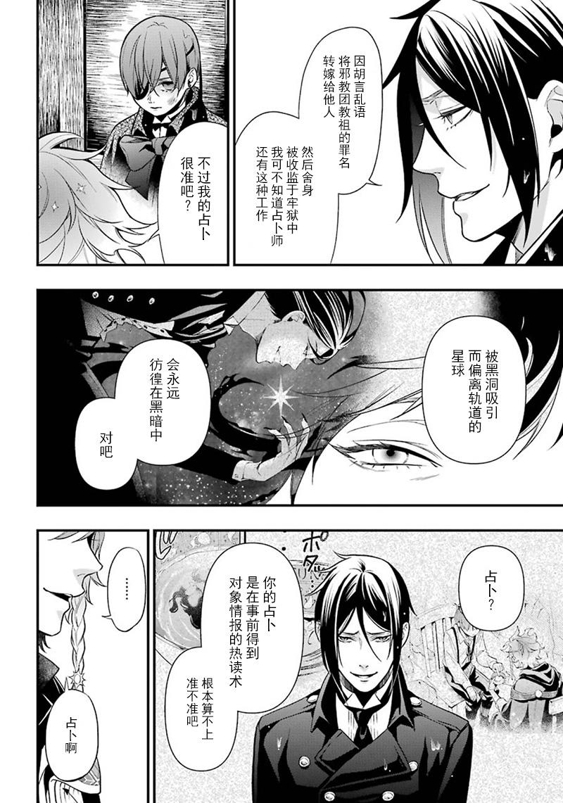 《黑执事》漫画最新章节第145话免费下拉式在线观看章节第【4】张图片