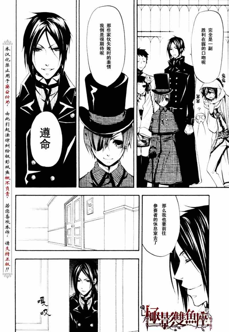 《黑执事》漫画最新章节第21话免费下拉式在线观看章节第【9】张图片