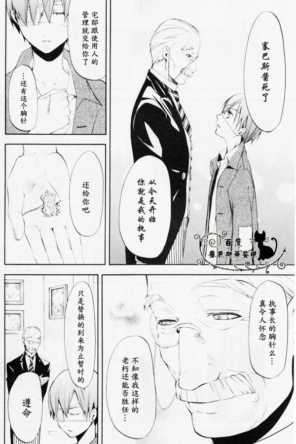 《黑执事》漫画最新章节第42话免费下拉式在线观看章节第【12】张图片