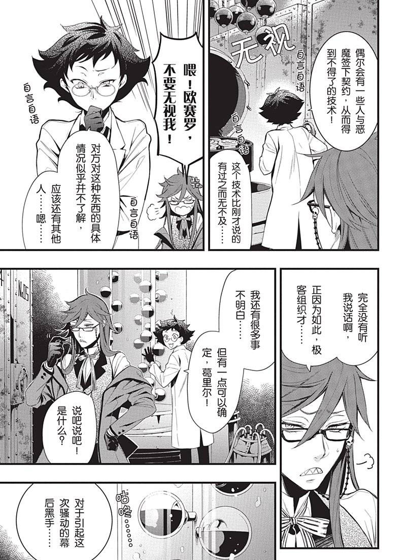 《黑执事》漫画最新章节第119话免费下拉式在线观看章节第【25】张图片