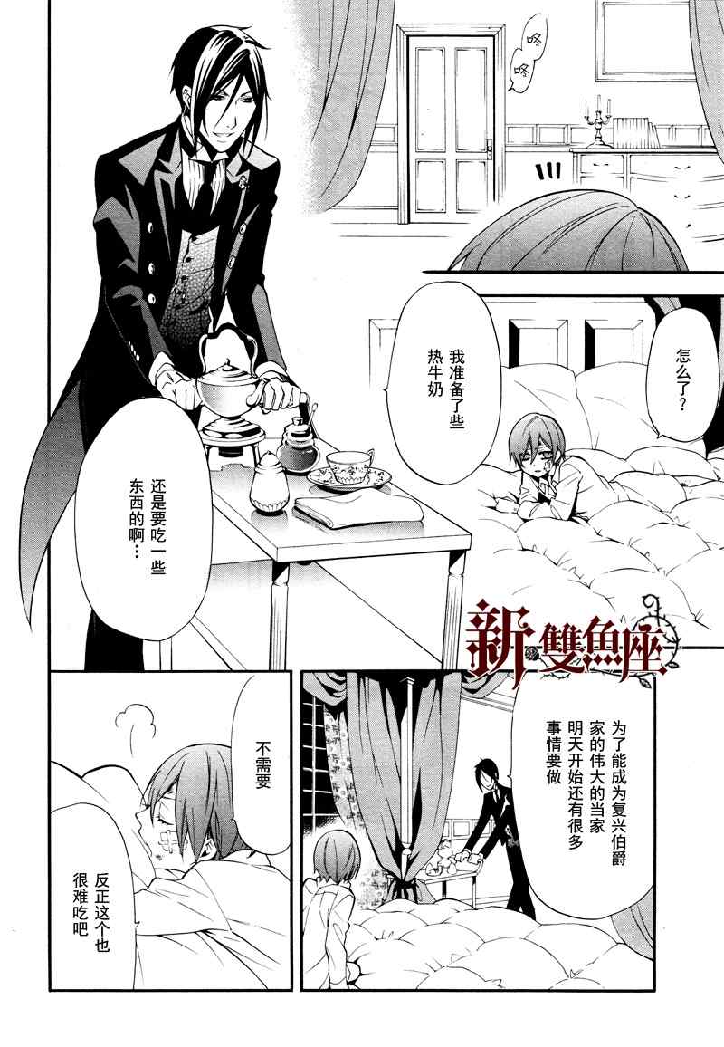 《黑执事》漫画最新章节第62话免费下拉式在线观看章节第【31】张图片