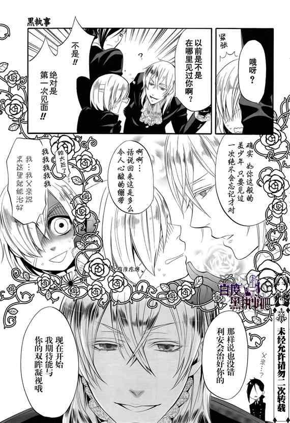 《黑执事》漫画最新章节第52话免费下拉式在线观看章节第【21】张图片