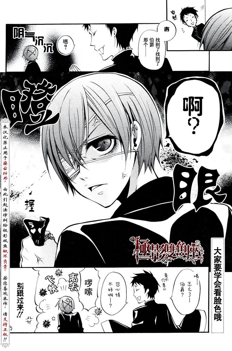 《黑执事》漫画最新章节第17话免费下拉式在线观看章节第【36】张图片