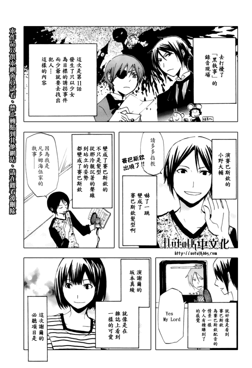 《黑执事》漫画最新章节第27话免费下拉式在线观看章节第【42】张图片