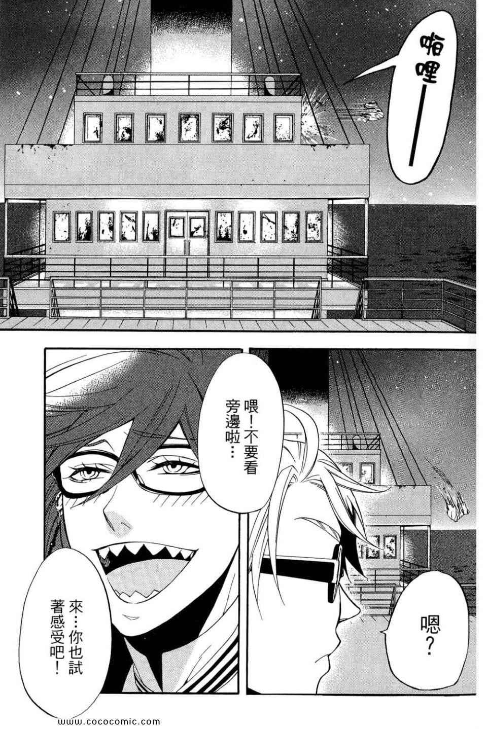 《黑执事》漫画最新章节第12卷免费下拉式在线观看章节第【123】张图片