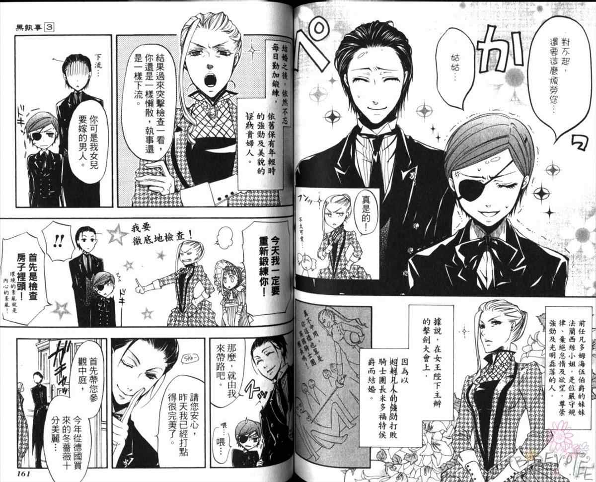 《黑执事》漫画最新章节第3卷免费下拉式在线观看章节第【83】张图片