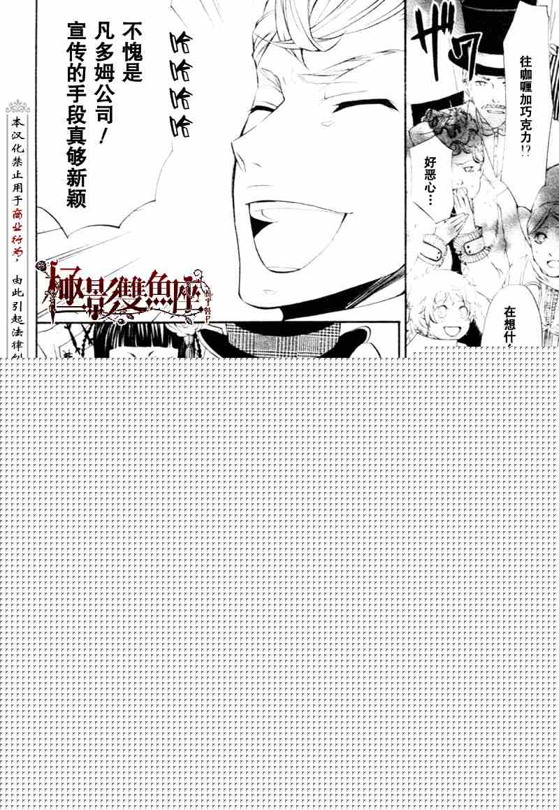 《黑执事》漫画最新章节第21话免费下拉式在线观看章节第【20】张图片