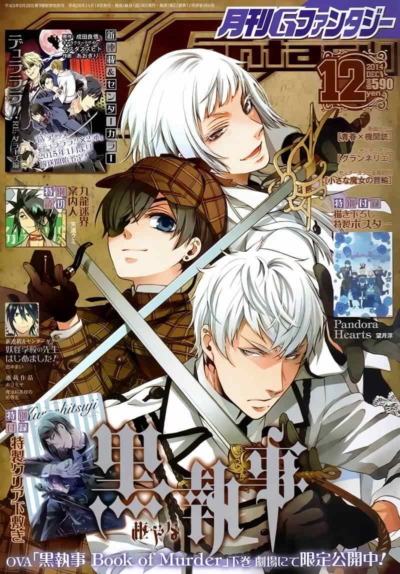 《黑执事》漫画最新章节第99话免费下拉式在线观看章节第【1】张图片