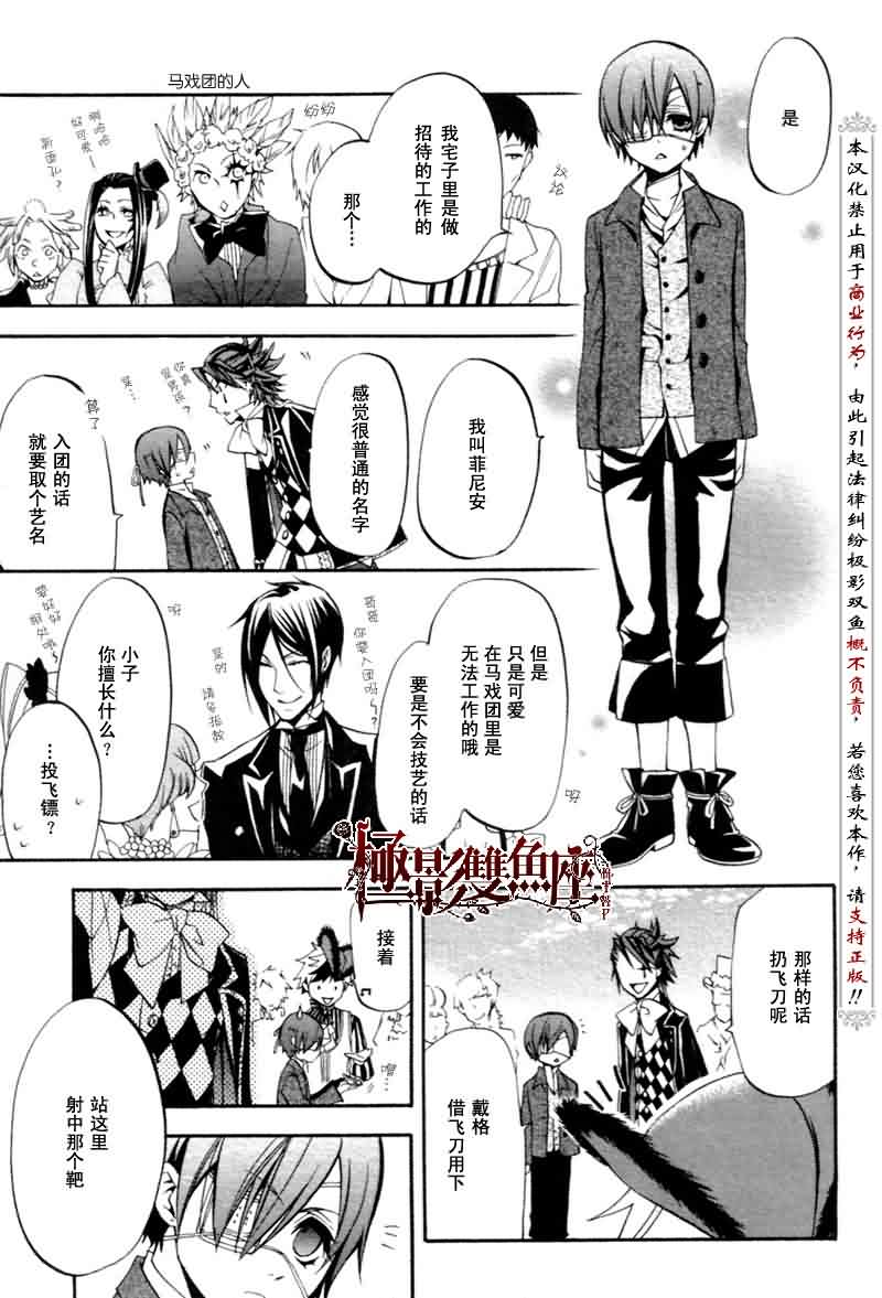 《黑执事》漫画最新章节第25话免费下拉式在线观看章节第【30】张图片