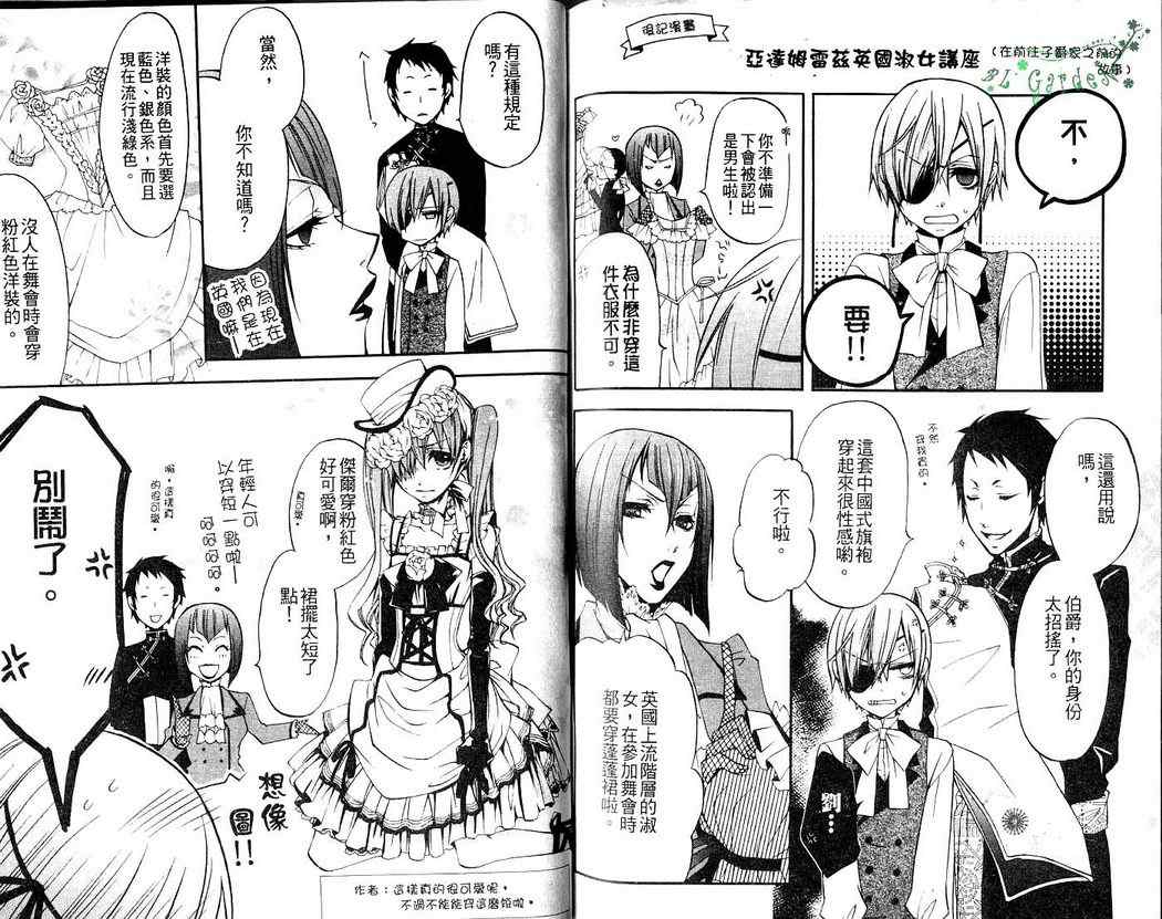 《黑执事》漫画最新章节第2卷免费下拉式在线观看章节第【93】张图片