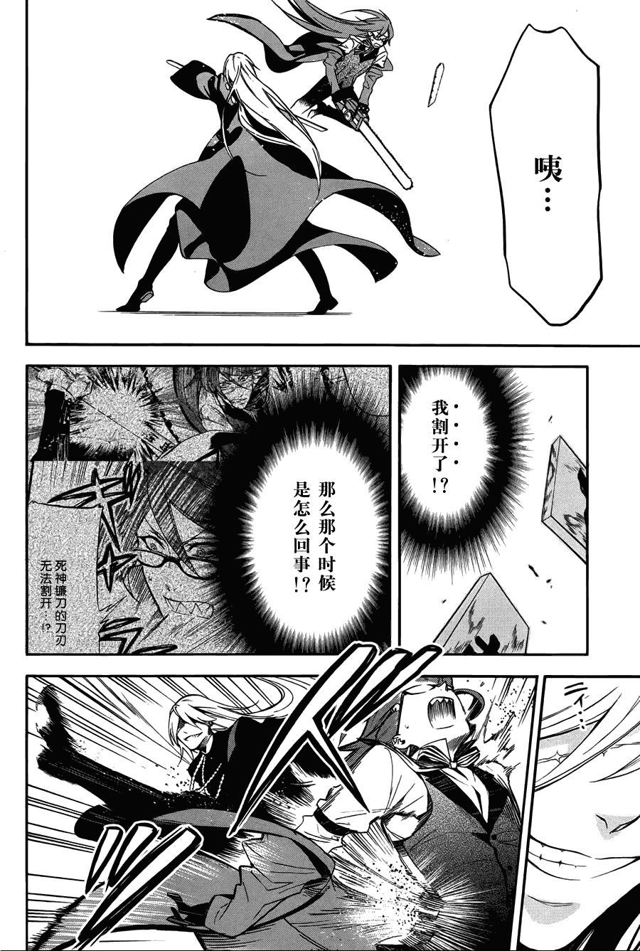 《黑执事》漫画最新章节第61话免费下拉式在线观看章节第【4】张图片