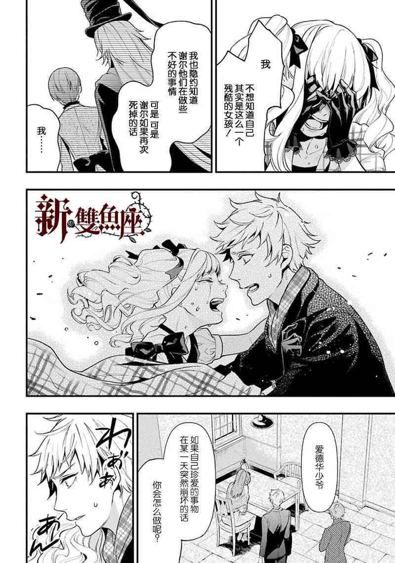 《黑执事》漫画最新章节第144话免费下拉式在线观看章节第【18】张图片