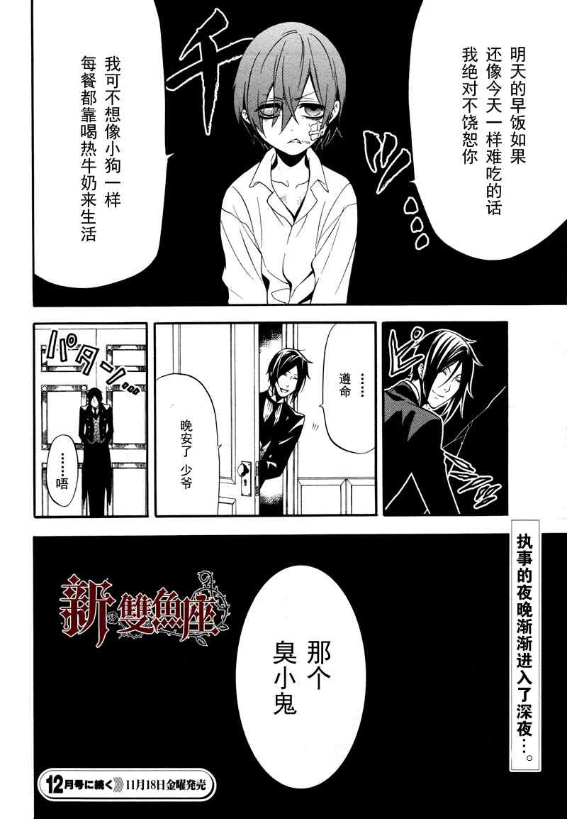 《黑执事》漫画最新章节第62话免费下拉式在线观看章节第【35】张图片