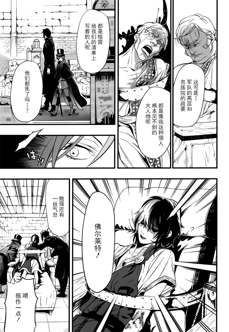 《黑执事》漫画最新章节第125话免费下拉式在线观看章节第【23】张图片