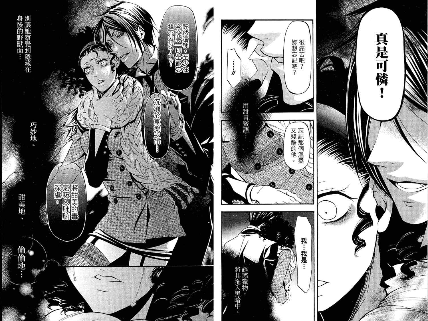 《黑执事》漫画最新章节第7卷免费下拉式在线观看章节第【22】张图片