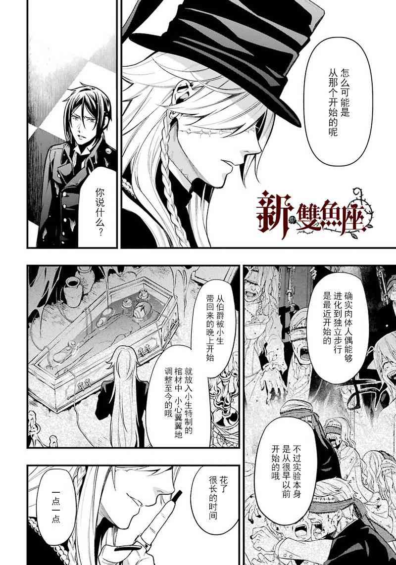 《黑执事》漫画最新章节第141话免费下拉式在线观看章节第【8】张图片