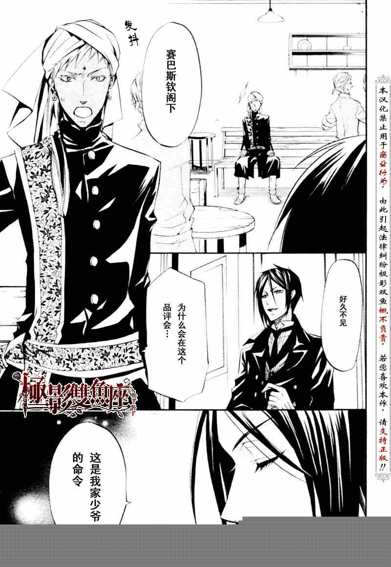 《黑执事》漫画最新章节第21话免费下拉式在线观看章节第【10】张图片
