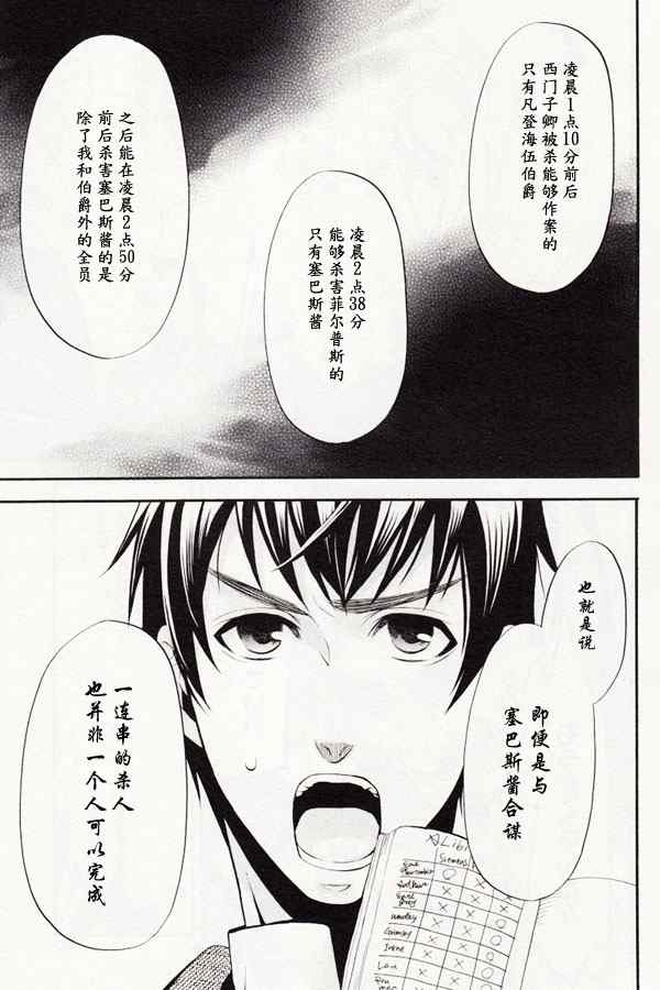 《黑执事》漫画最新章节第43话免费下拉式在线观看章节第【17】张图片