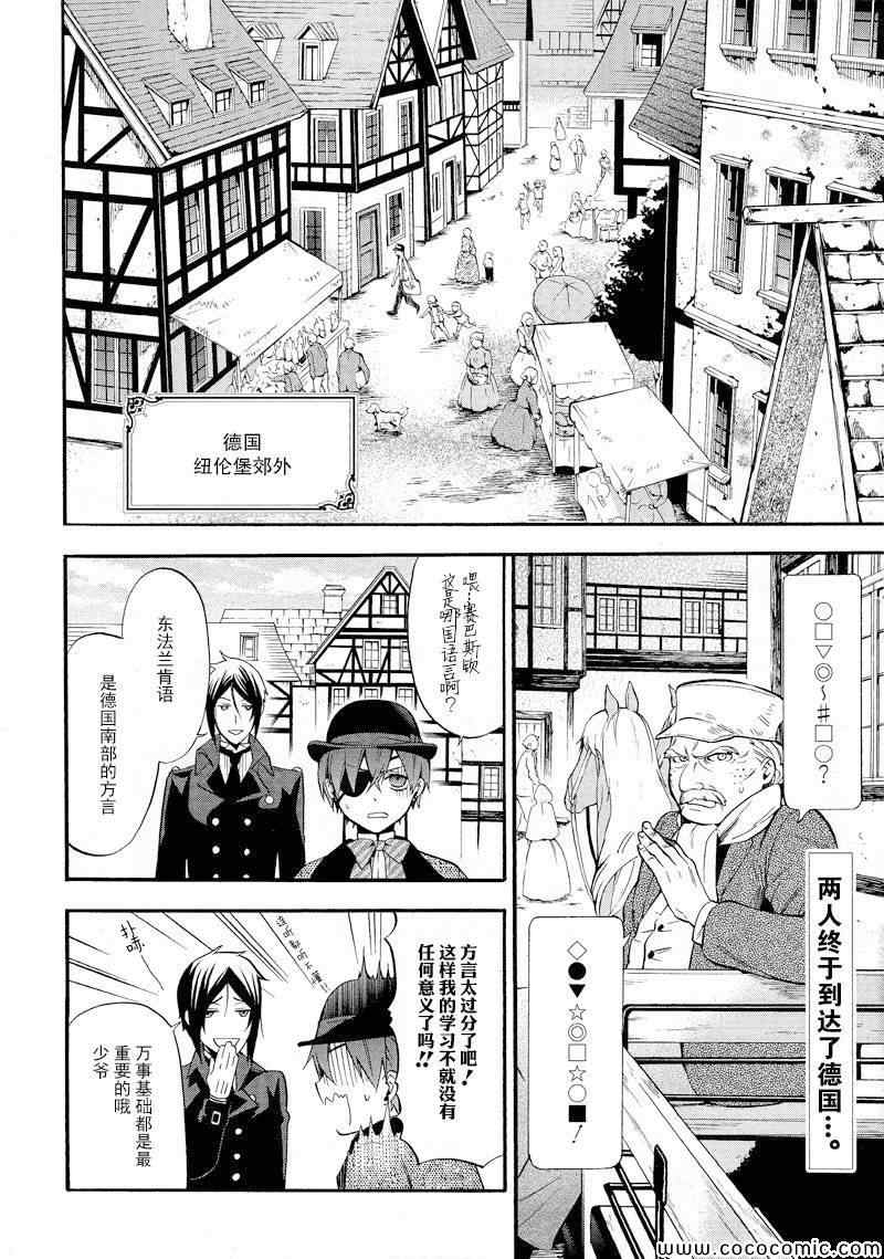 《黑执事》漫画最新章节第87话免费下拉式在线观看章节第【2】张图片