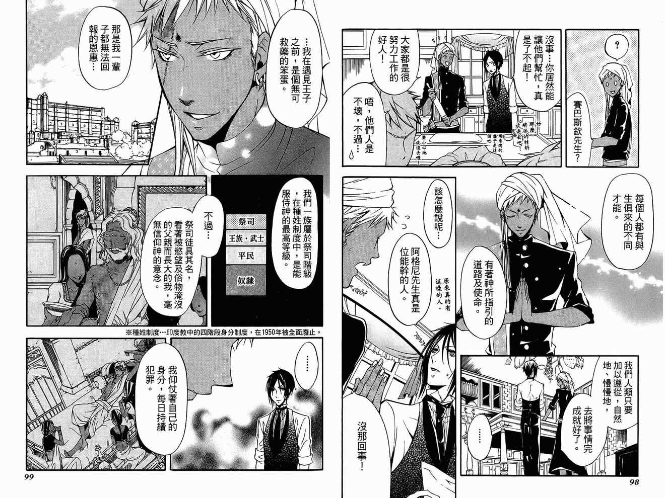 《黑执事》漫画最新章节第4卷免费下拉式在线观看章节第【53】张图片