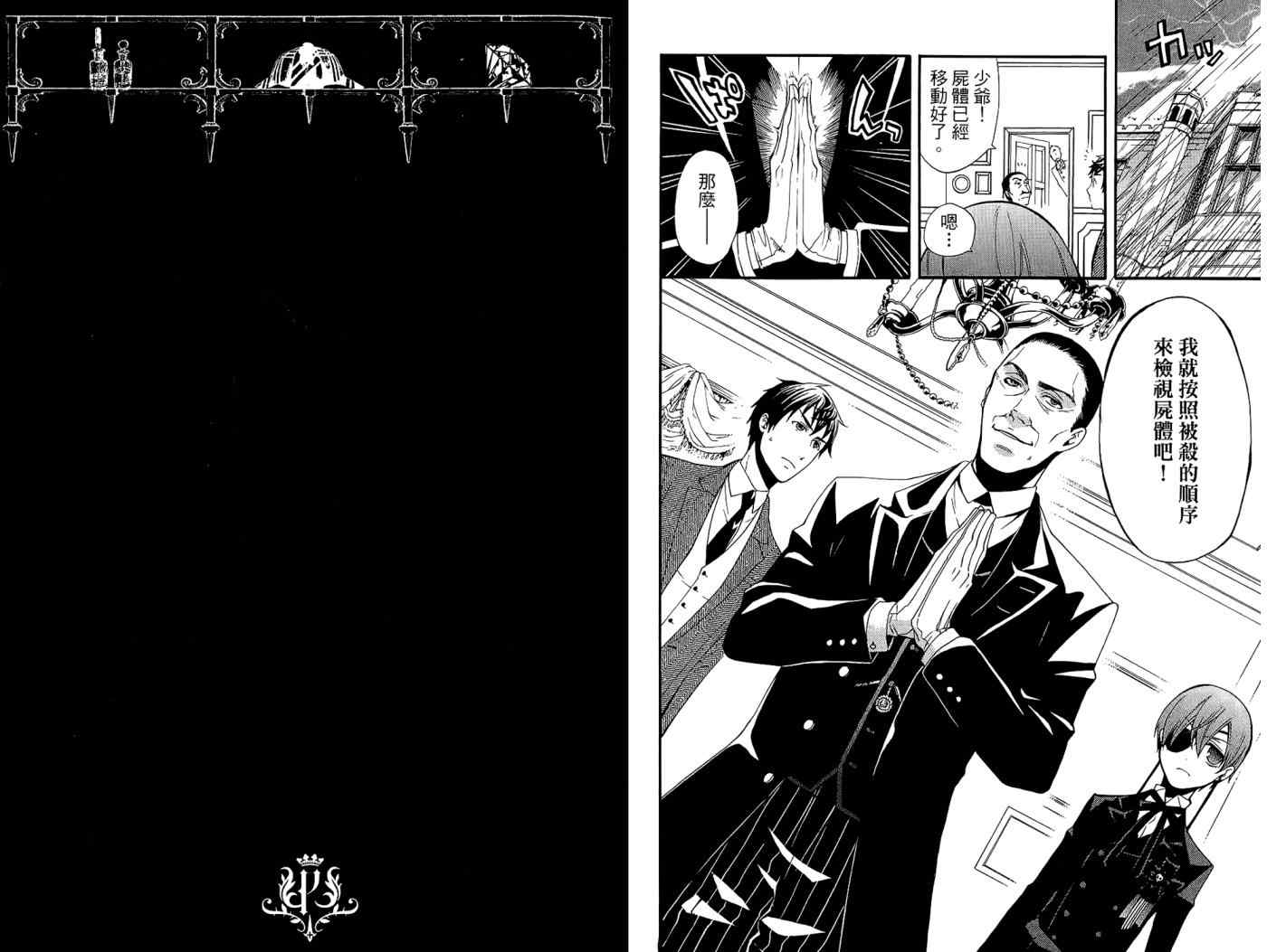 《黑执事》漫画最新章节第10卷免费下拉式在线观看章节第【52】张图片