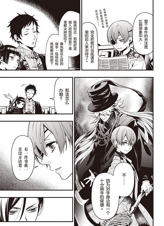 《黑执事》漫画最新章节第150话 试看版免费下拉式在线观看章节第【9】张图片